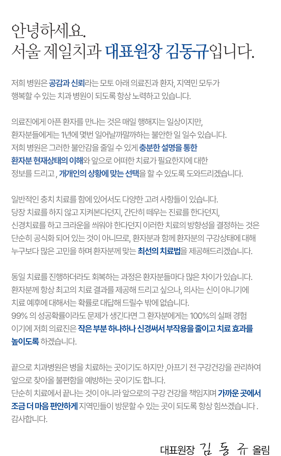 의료진소개